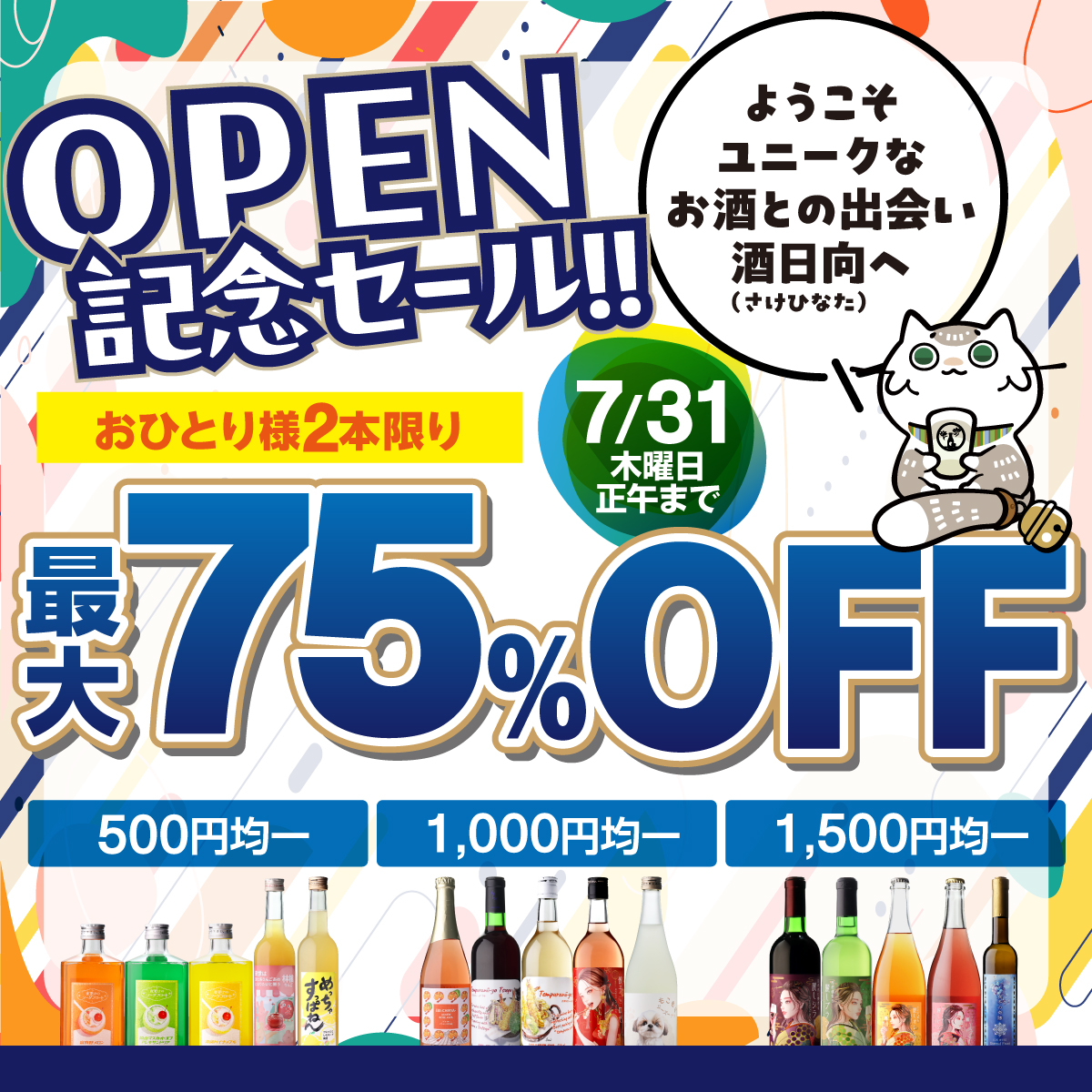 “とびきりユニーク、なのに中身は本気”『ユニークなお酒との出会い 酒日向。』ついに【公式オンラインショップ】を開設　〜2025年7月15日オープン／セール・送料無料のOPEN記念企画も〜