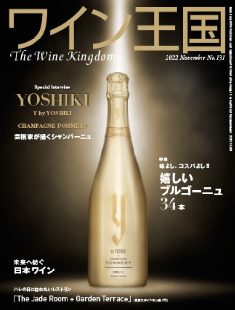 ワイン王国 2022 November No.131