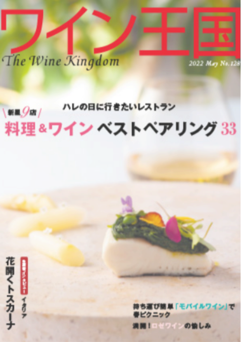 ワイン王国 2022 November No.128