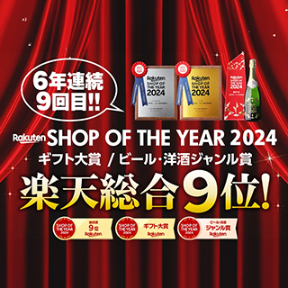 2025.2.5 『お酒の専門店 リカマン楽天市場店』が楽天ショップ・オブ・ザ・イヤー2024にて「総合賞 9位」「ギフト大賞」「ビール・洋酒 ジャンル賞」を受賞！